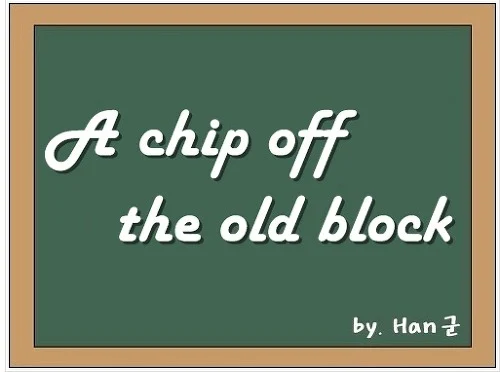 A chip off the old block