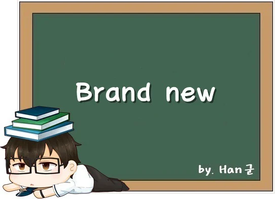 Brand new. (완전 새 것인, 아주 새로운, 신품의, 신제품인.)