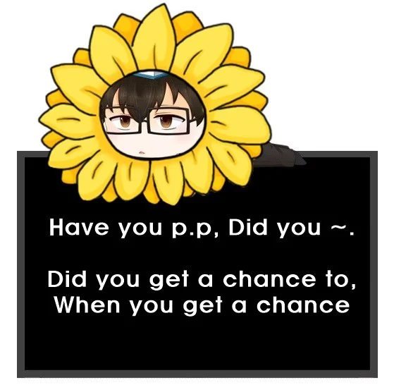 Did you get a chance to When you get a chance 차이