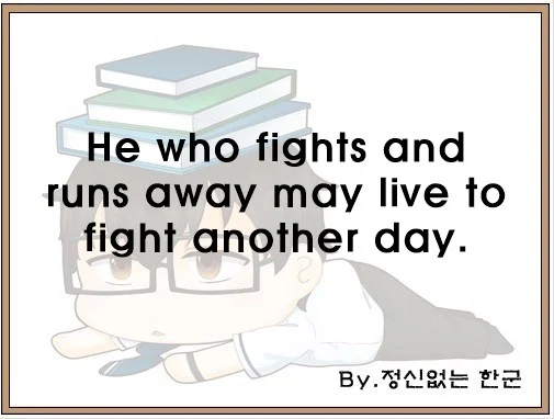 He who fights and runs away may live to fight another day