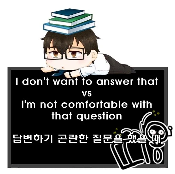 I dont want to answer that Im not comfortable with that question 차이