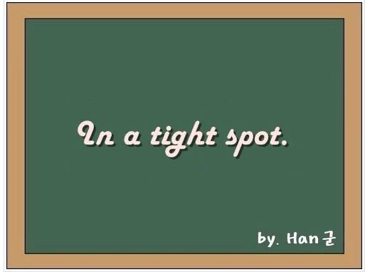In a tight spot