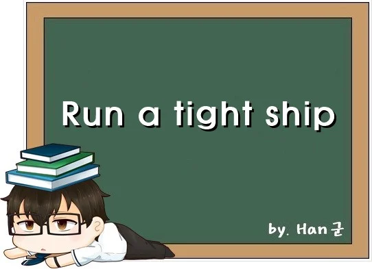 Run a tight ship
