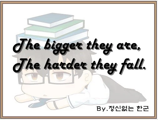 The bigger they are, the harder they fall