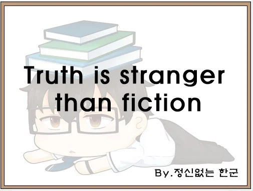 Truth is stranger than fiction