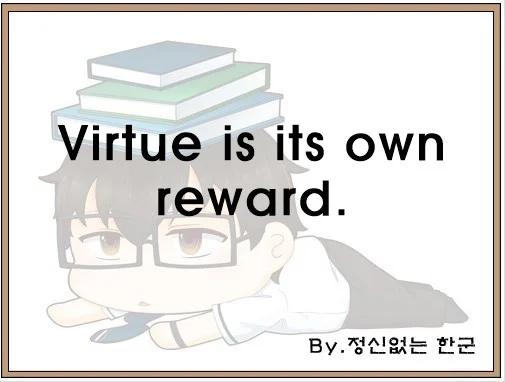Virtue is its own reward