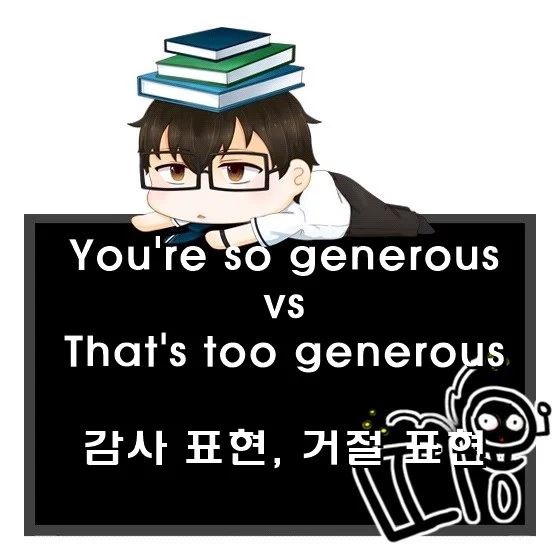Youre so generous Thats too generous 차이