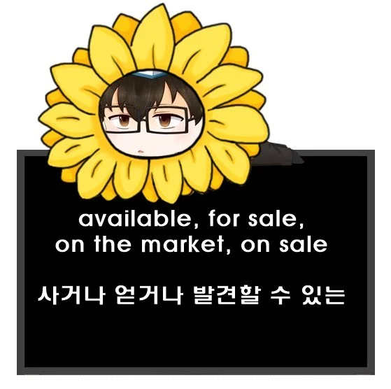 available for sale on the market on sale 차이