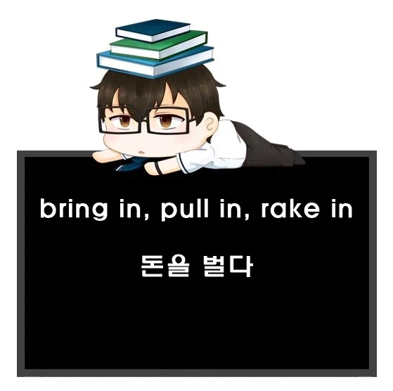 bring in pull in rake in 차이