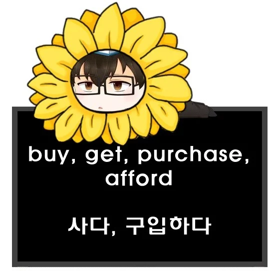 buy get purchase afford 차이