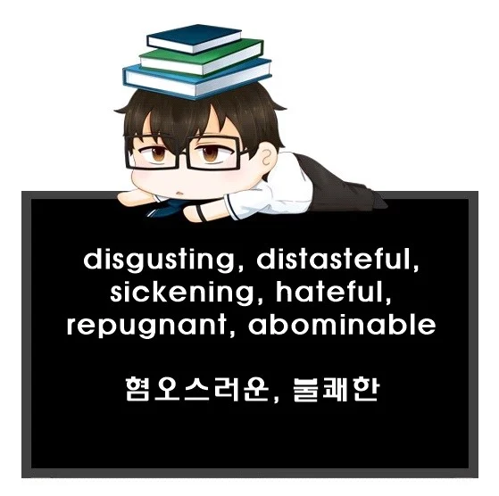 disgusting distasteful sickening hateful repugnant abominable 차이