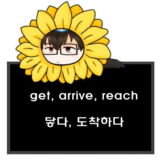 get arrive reach 차이