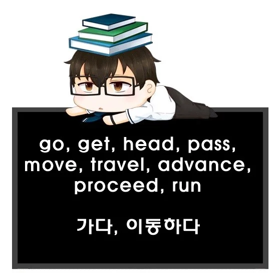 go get head pass move travel advance proceed run 차이