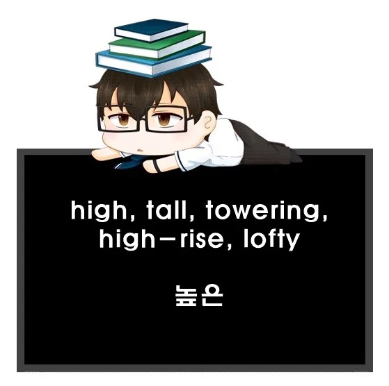 high tall towering high rise lofty 차이
