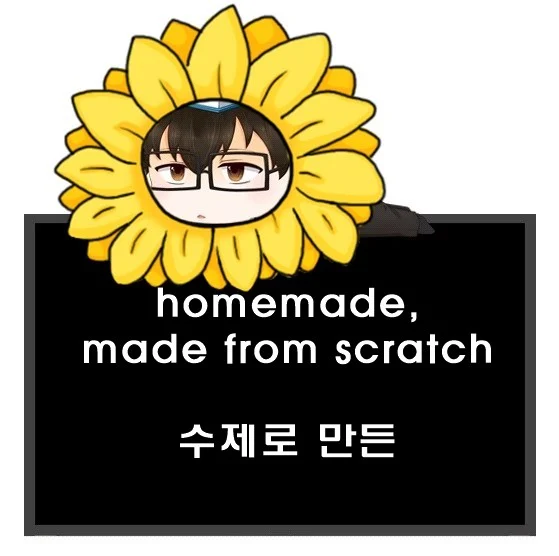 homemade made from scratch 차이