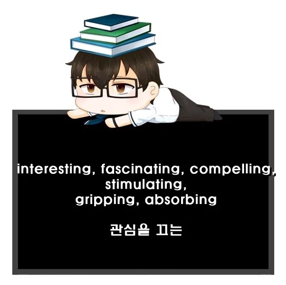 interesting fascinating compelling stimulating gripping absorbing 차이