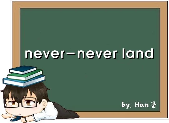 never never land