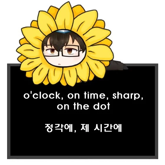 oclock on time sharp on the dot 차이