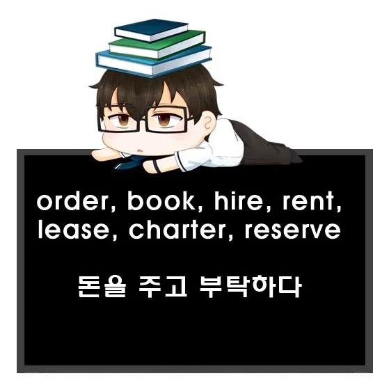 order book hire rent lease charter reserve 차이