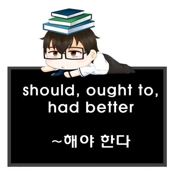 should ought to had better 차이
