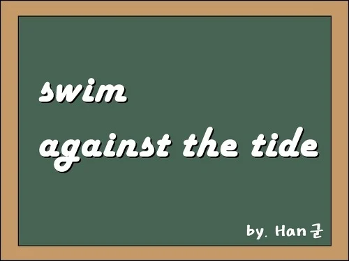 swim against the tide