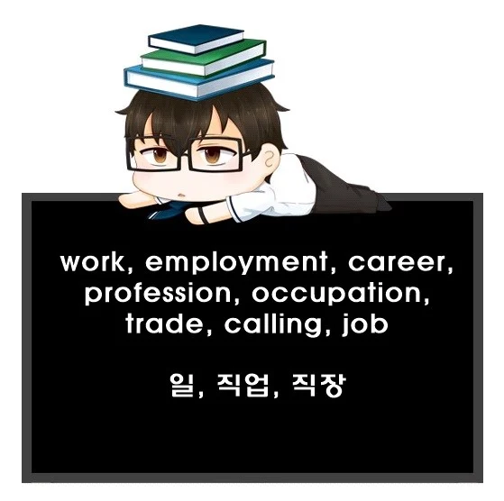 work employment career profession occupation trade calling job 차이