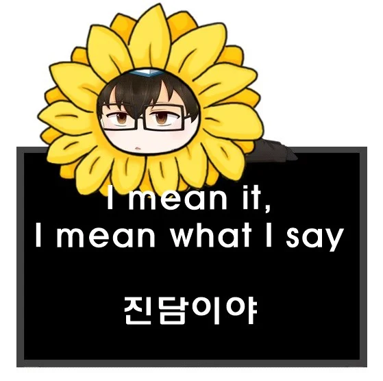 진심이야 영어로. I mean it I mean what I say