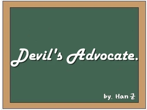 Devil's advocate. (일부러 반대 입장을 취하는 사람, 악마의 대변인.) 1 Devil's advocate