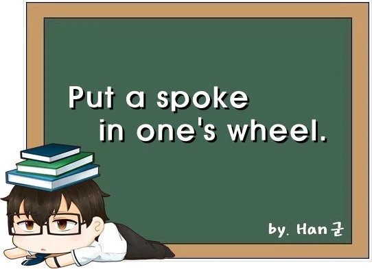 Put a spoke in ones wheel