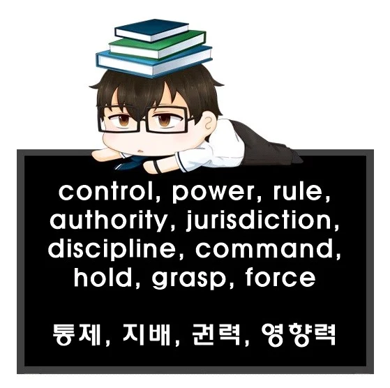 control power rule authority jurisdiction discipline command hold grasp force 차이
