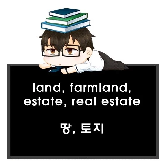 land farmland estate real estate 차이