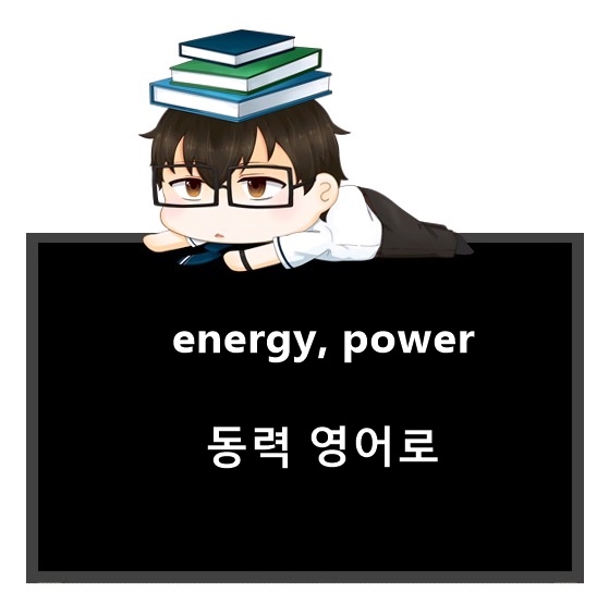 energy, power